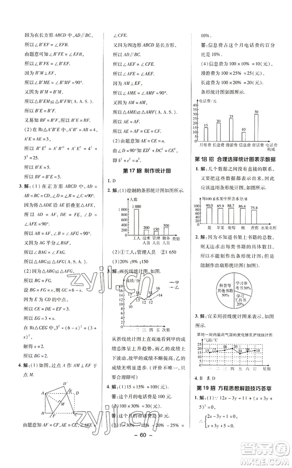 陜西人民教育出版社2022秋季綜合應用創(chuàng)新題典中點提分練習冊八年級上冊數學華師大版參考答案