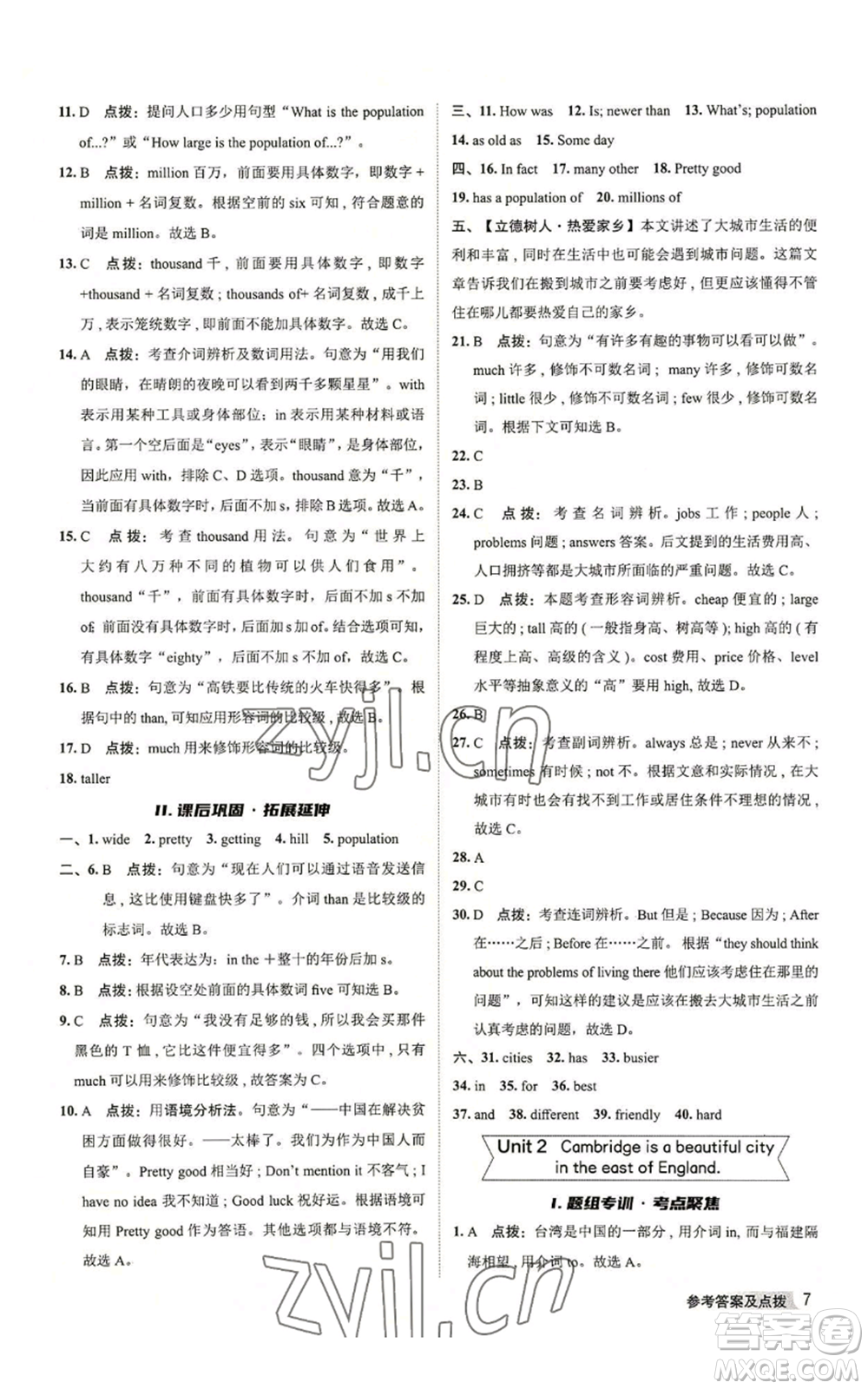 陜西人民教育出版社2022秋季綜合應用創(chuàng)新題典中點提分練習冊八年級上冊英語外研版參考答案