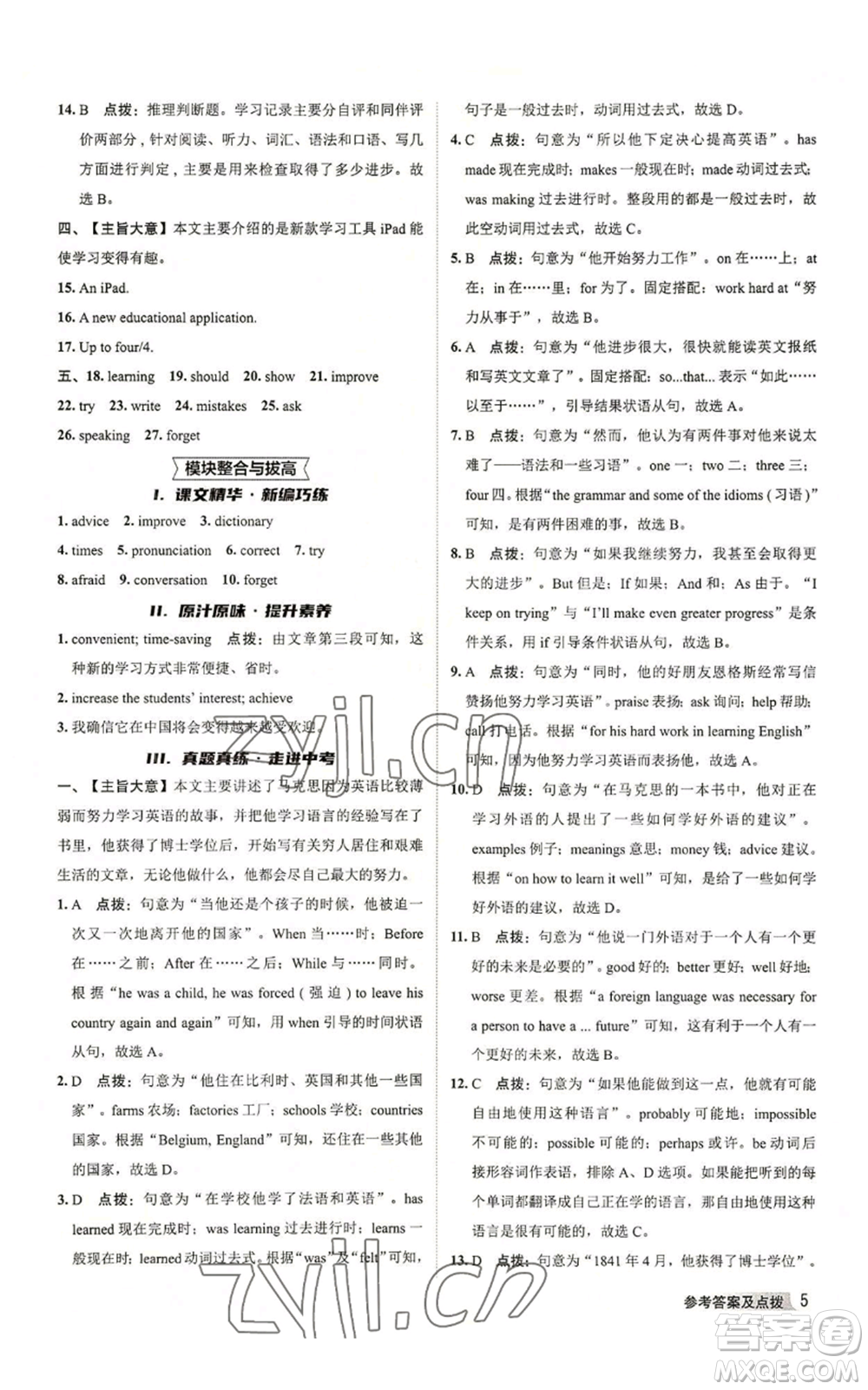 陜西人民教育出版社2022秋季綜合應用創(chuàng)新題典中點提分練習冊八年級上冊英語外研版參考答案