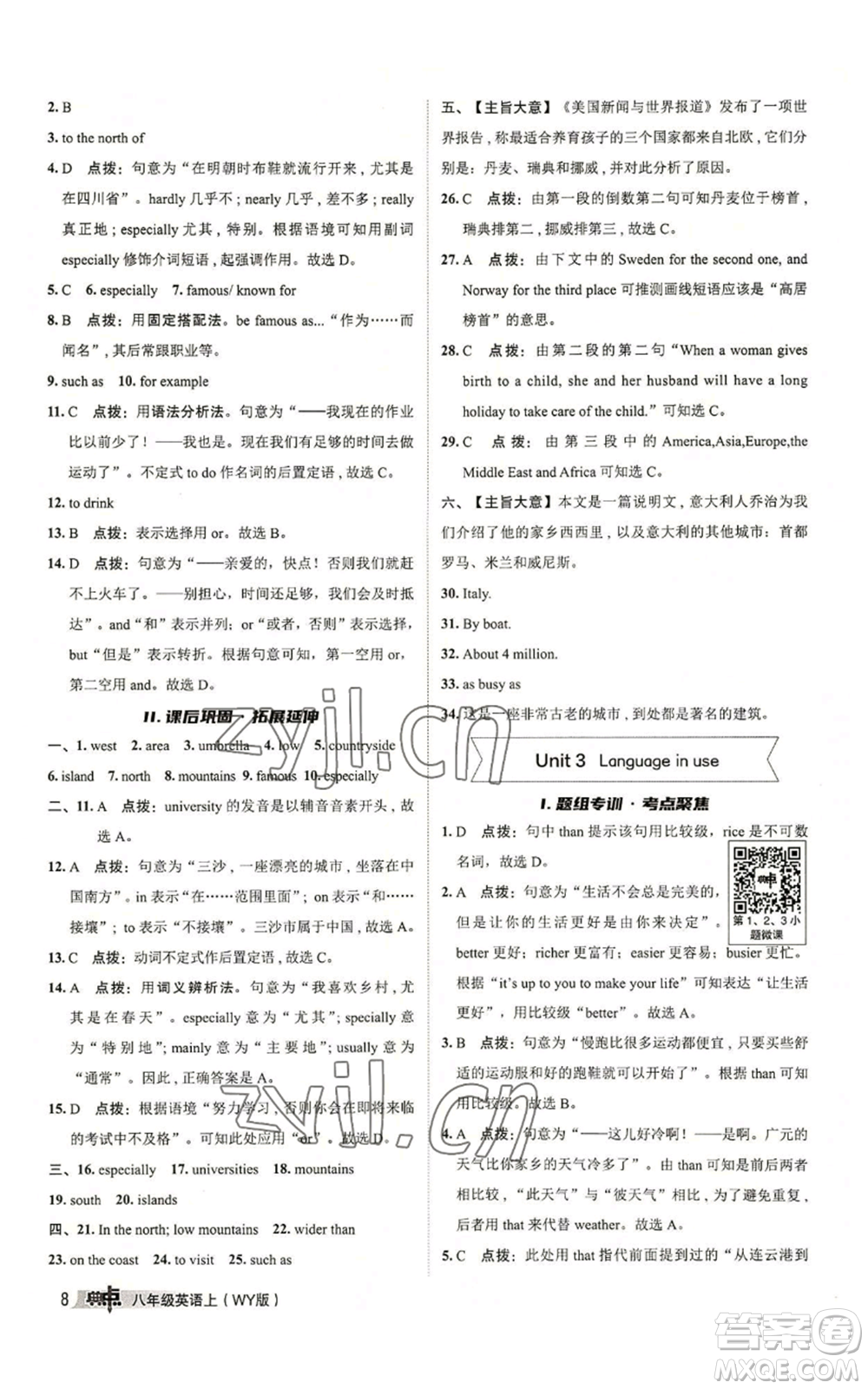 陜西人民教育出版社2022秋季綜合應用創(chuàng)新題典中點提分練習冊八年級上冊英語外研版參考答案