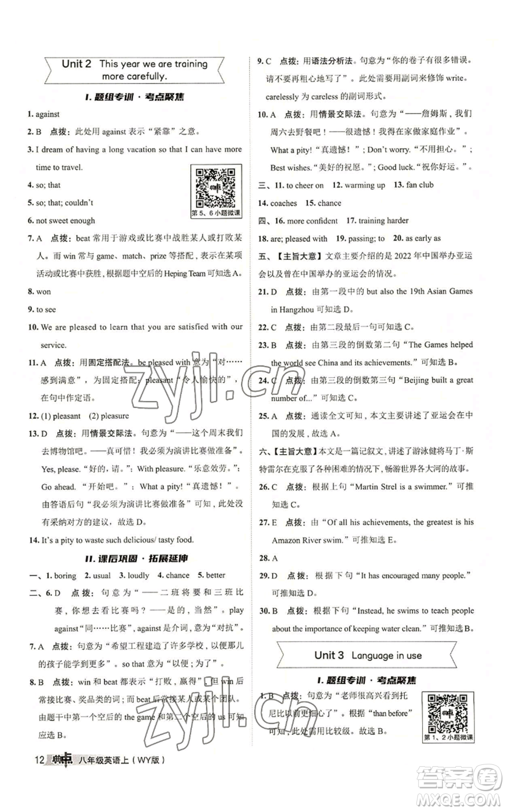 陜西人民教育出版社2022秋季綜合應用創(chuàng)新題典中點提分練習冊八年級上冊英語外研版參考答案