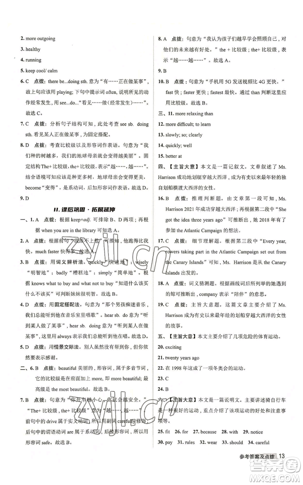 陜西人民教育出版社2022秋季綜合應用創(chuàng)新題典中點提分練習冊八年級上冊英語外研版參考答案