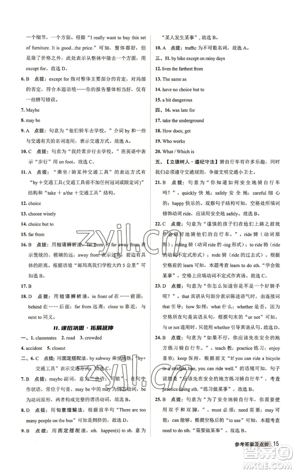 陜西人民教育出版社2022秋季綜合應用創(chuàng)新題典中點提分練習冊八年級上冊英語外研版參考答案