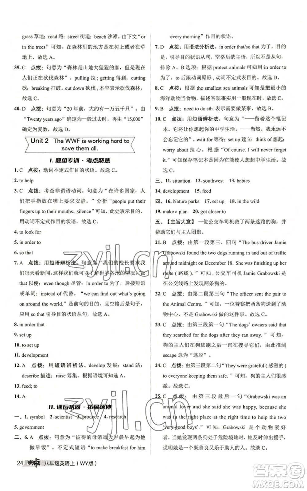 陜西人民教育出版社2022秋季綜合應用創(chuàng)新題典中點提分練習冊八年級上冊英語外研版參考答案