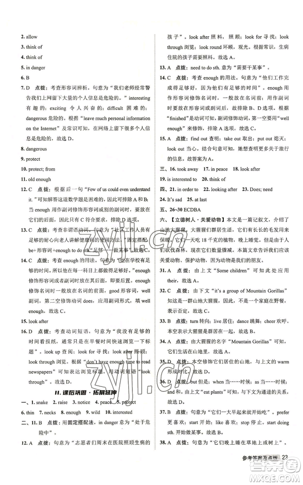 陜西人民教育出版社2022秋季綜合應用創(chuàng)新題典中點提分練習冊八年級上冊英語外研版參考答案