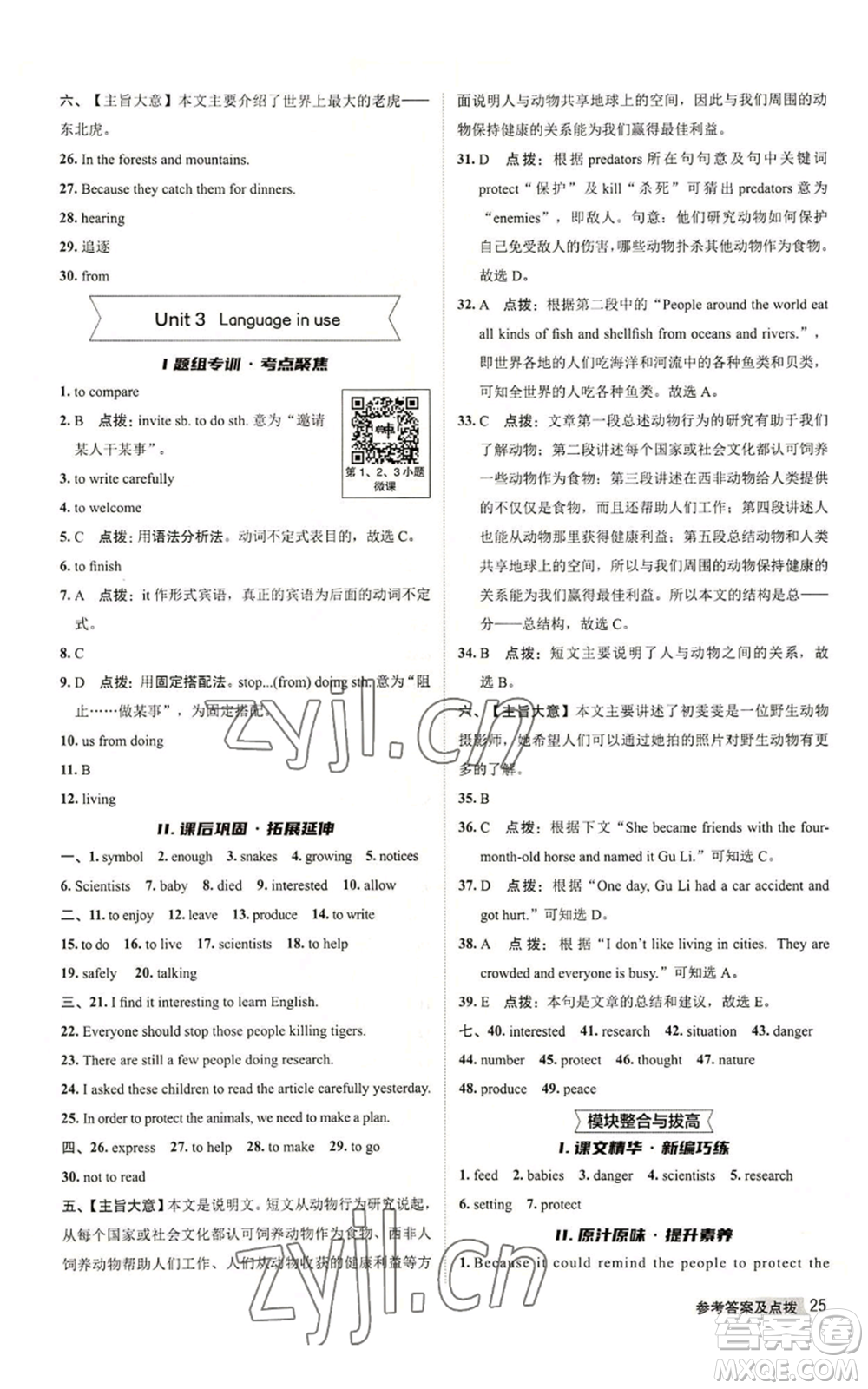 陜西人民教育出版社2022秋季綜合應用創(chuàng)新題典中點提分練習冊八年級上冊英語外研版參考答案