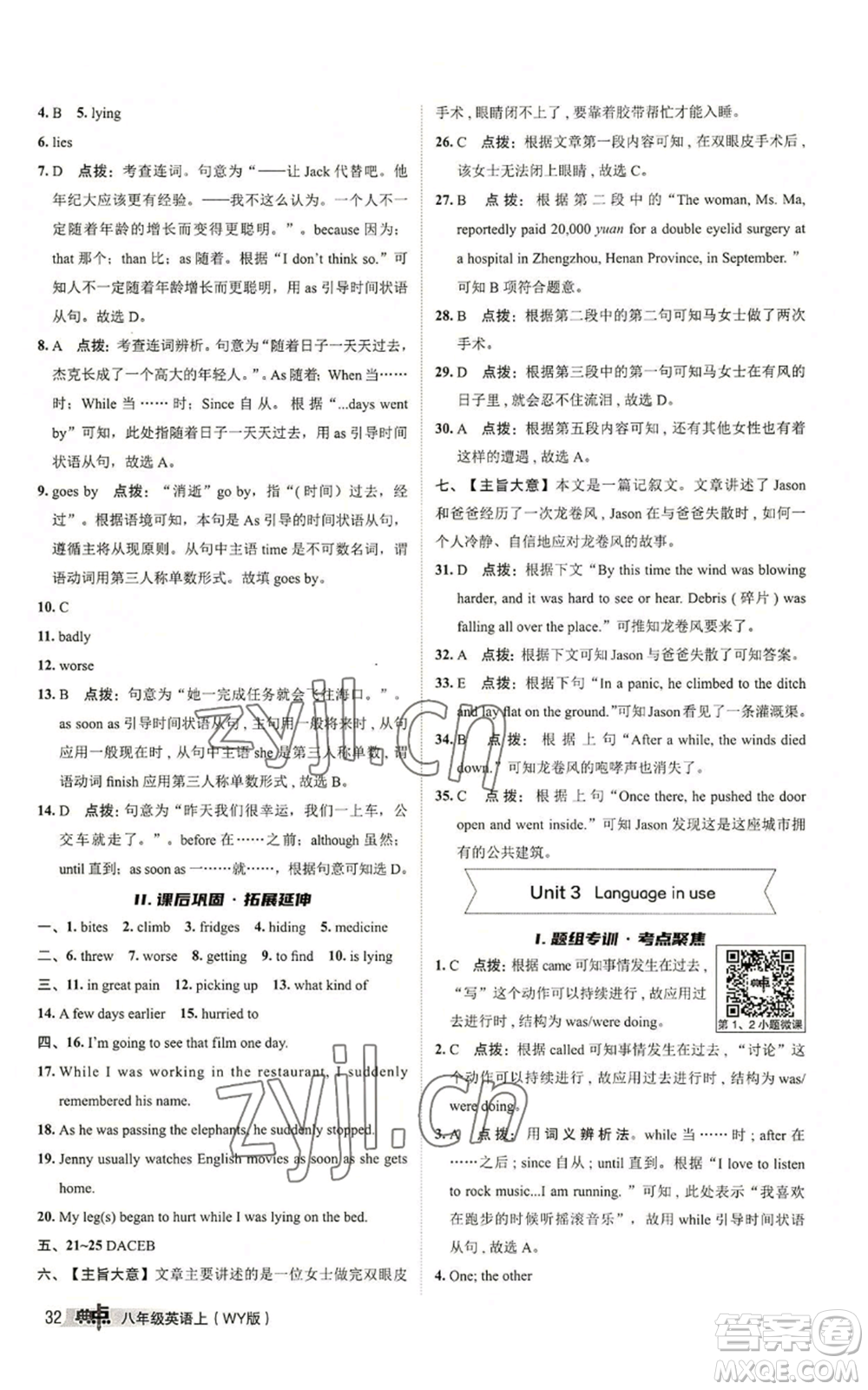 陜西人民教育出版社2022秋季綜合應用創(chuàng)新題典中點提分練習冊八年級上冊英語外研版參考答案