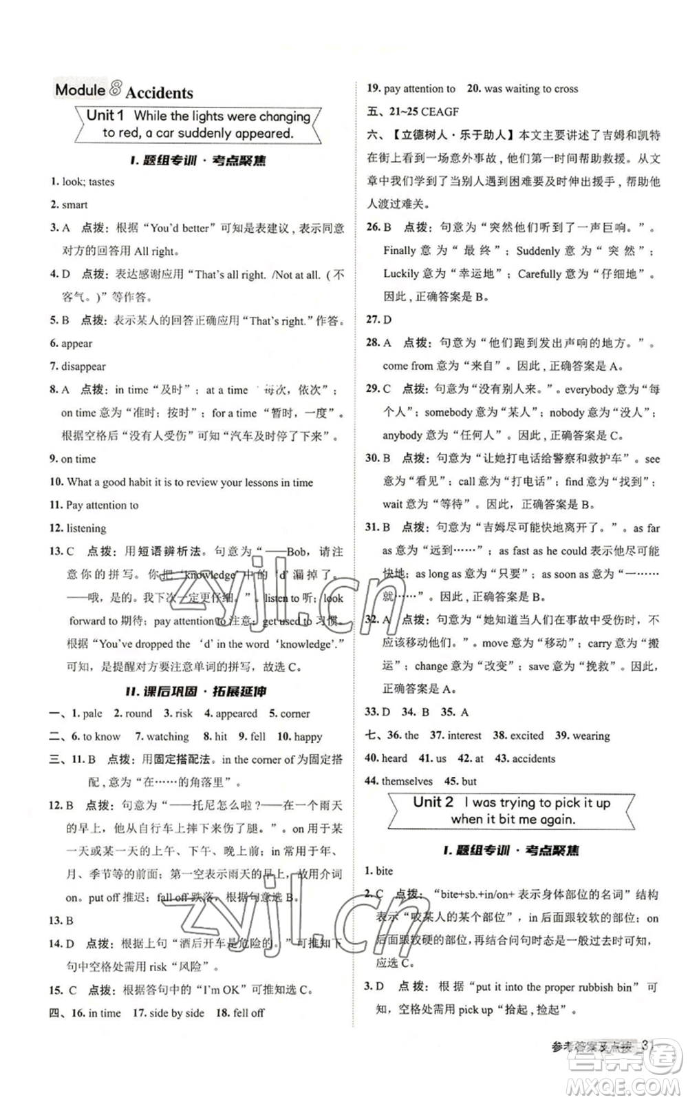 陜西人民教育出版社2022秋季綜合應用創(chuàng)新題典中點提分練習冊八年級上冊英語外研版參考答案