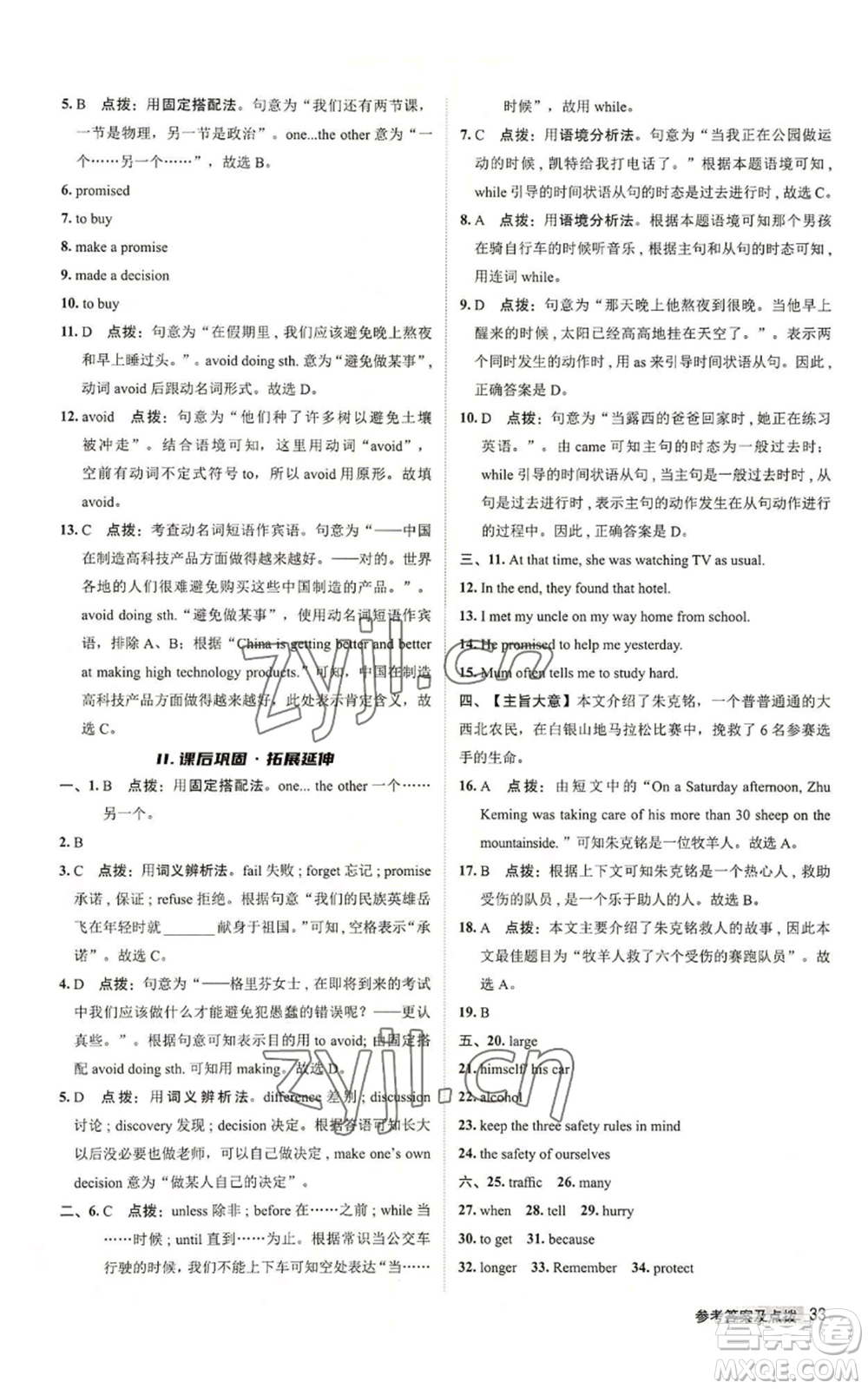 陜西人民教育出版社2022秋季綜合應用創(chuàng)新題典中點提分練習冊八年級上冊英語外研版參考答案