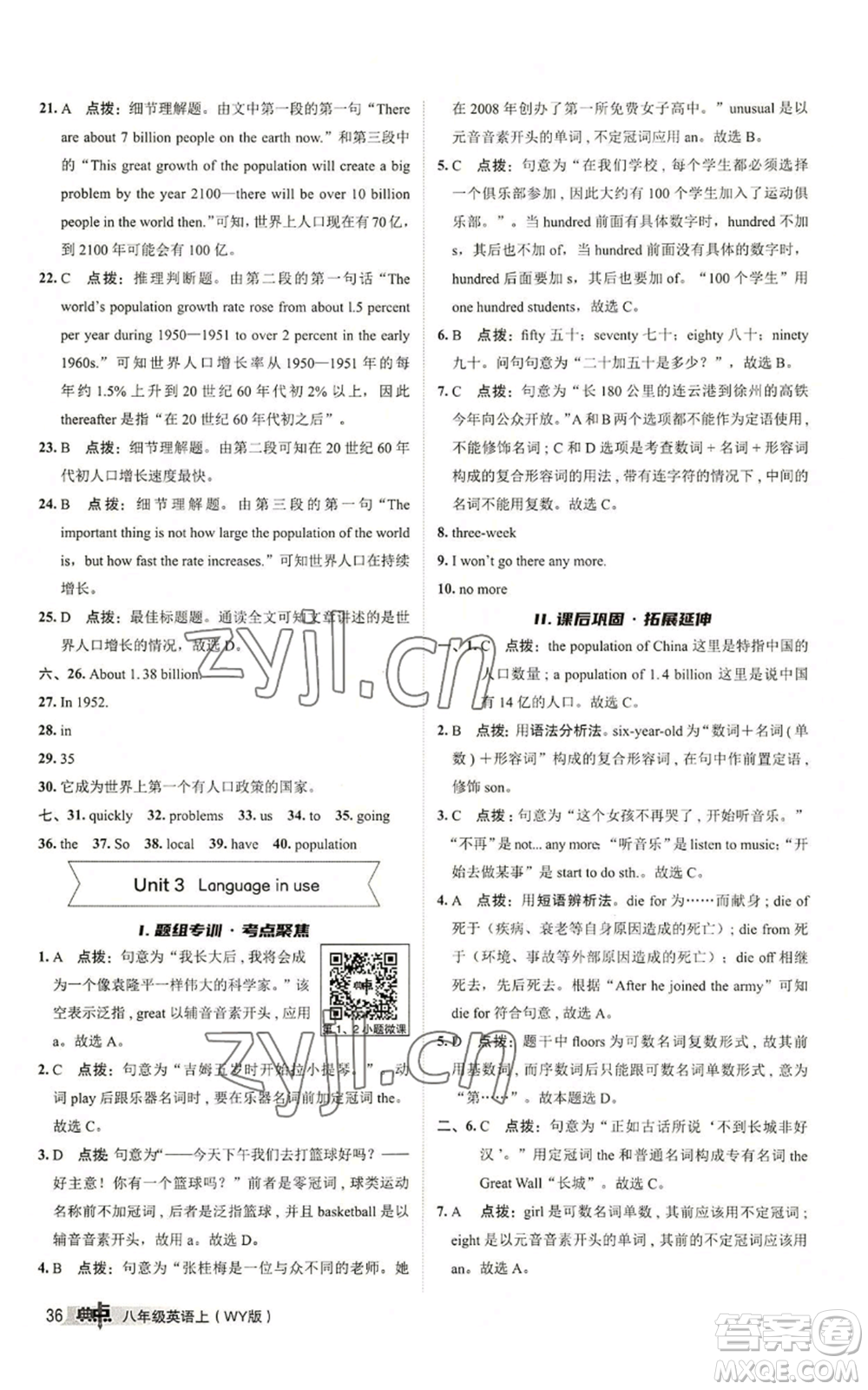 陜西人民教育出版社2022秋季綜合應用創(chuàng)新題典中點提分練習冊八年級上冊英語外研版參考答案