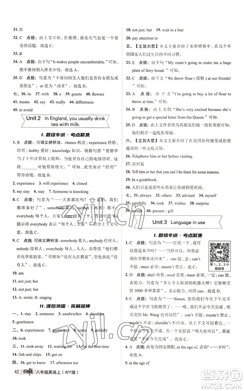 陜西人民教育出版社2022秋季綜合應用創(chuàng)新題典中點提分練習冊八年級上冊英語外研版參考答案