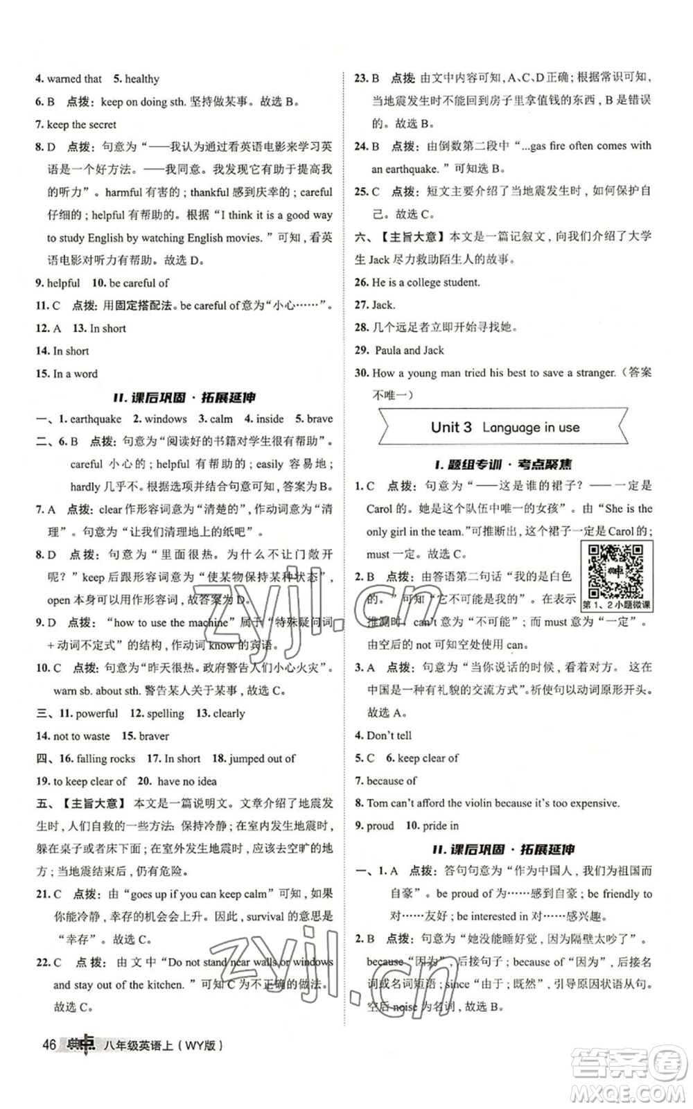 陜西人民教育出版社2022秋季綜合應用創(chuàng)新題典中點提分練習冊八年級上冊英語外研版參考答案