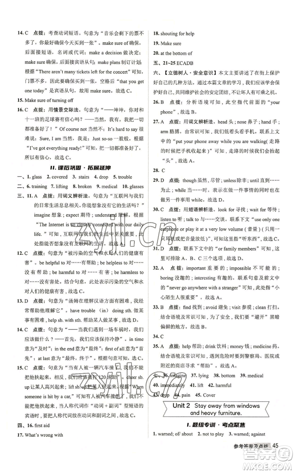 陜西人民教育出版社2022秋季綜合應用創(chuàng)新題典中點提分練習冊八年級上冊英語外研版參考答案