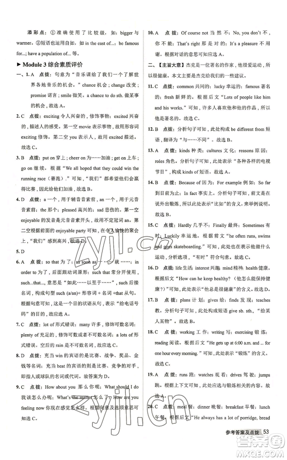 陜西人民教育出版社2022秋季綜合應用創(chuàng)新題典中點提分練習冊八年級上冊英語外研版參考答案