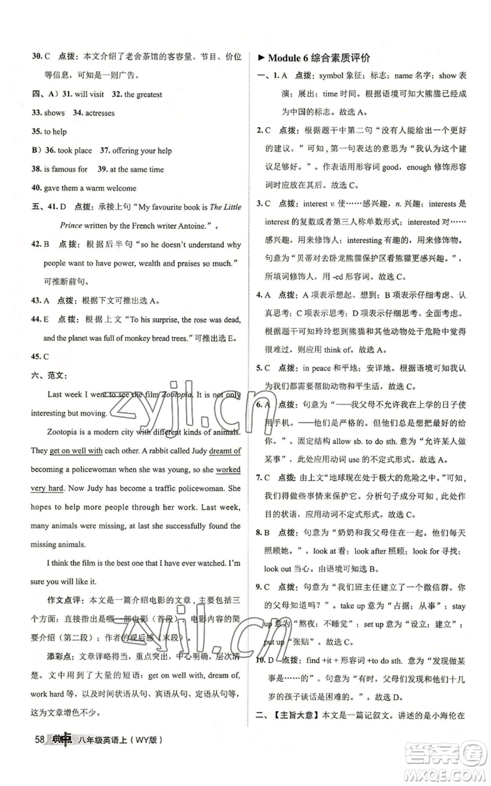 陜西人民教育出版社2022秋季綜合應用創(chuàng)新題典中點提分練習冊八年級上冊英語外研版參考答案