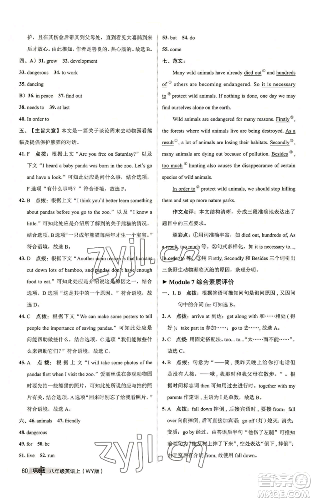 陜西人民教育出版社2022秋季綜合應用創(chuàng)新題典中點提分練習冊八年級上冊英語外研版參考答案