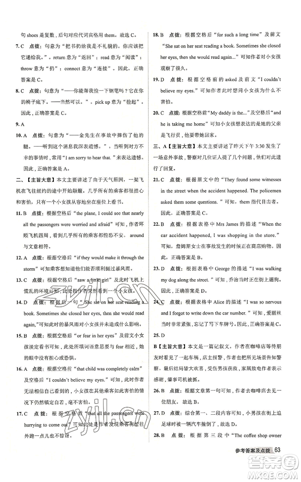 陜西人民教育出版社2022秋季綜合應用創(chuàng)新題典中點提分練習冊八年級上冊英語外研版參考答案