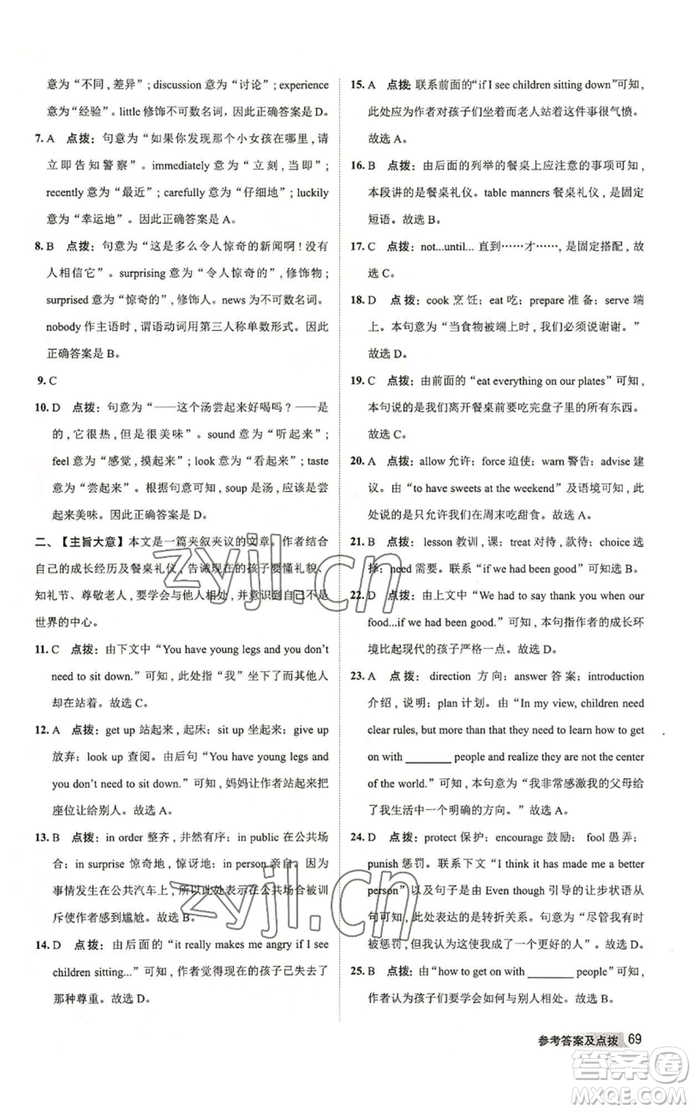 陜西人民教育出版社2022秋季綜合應用創(chuàng)新題典中點提分練習冊八年級上冊英語外研版參考答案