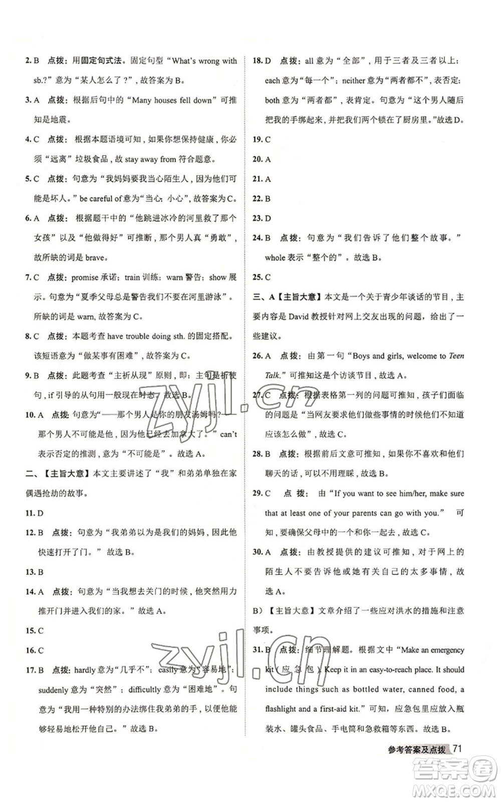 陜西人民教育出版社2022秋季綜合應用創(chuàng)新題典中點提分練習冊八年級上冊英語外研版參考答案