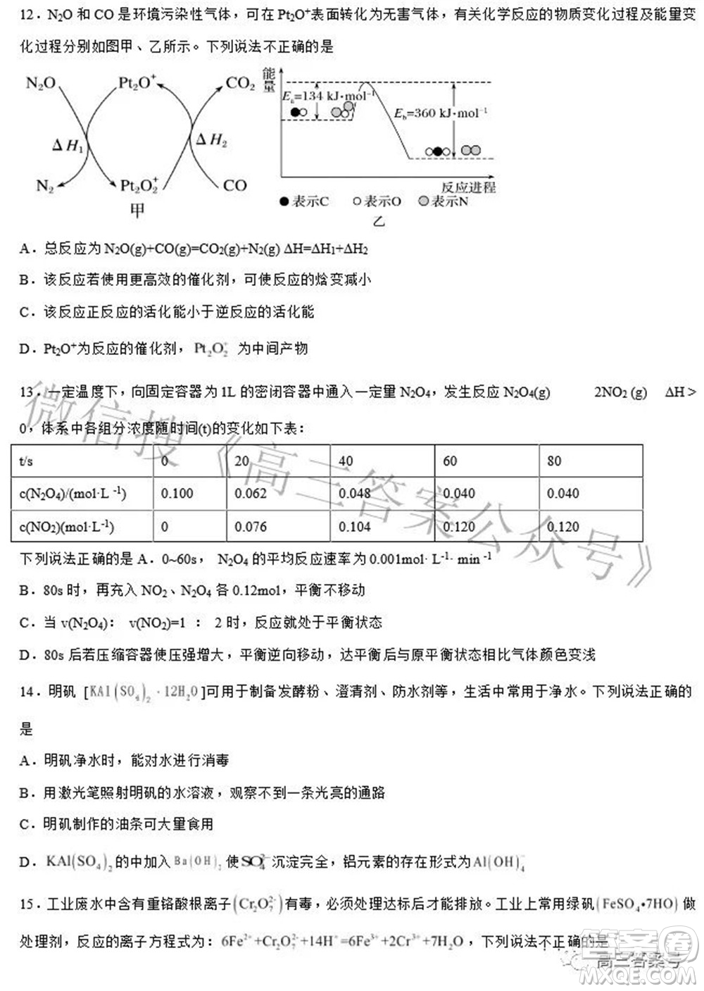 浙江省舟山市普陀中學(xué)2022-2023學(xué)年高三返?；瘜W(xué)試題卷及答案