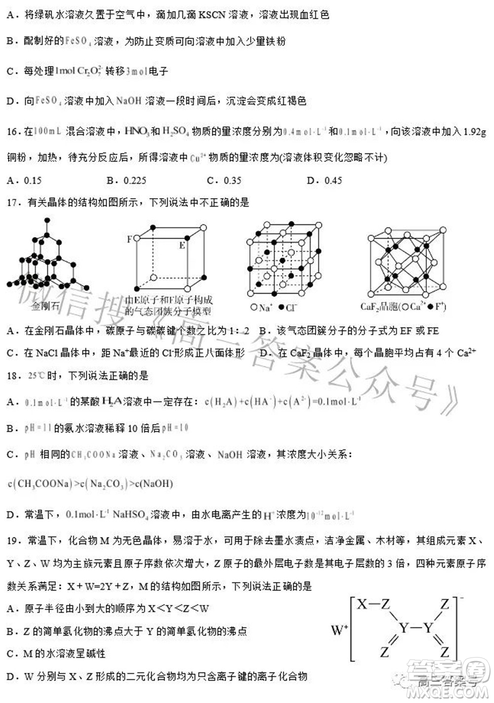 浙江省舟山市普陀中學(xué)2022-2023學(xué)年高三返?；瘜W(xué)試題卷及答案