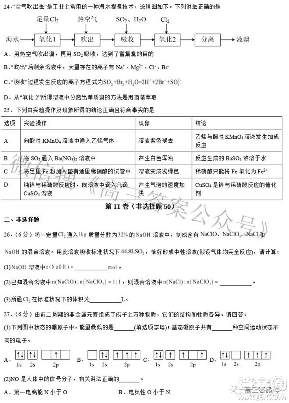 浙江省舟山市普陀中學(xué)2022-2023學(xué)年高三返?；瘜W(xué)試題卷及答案