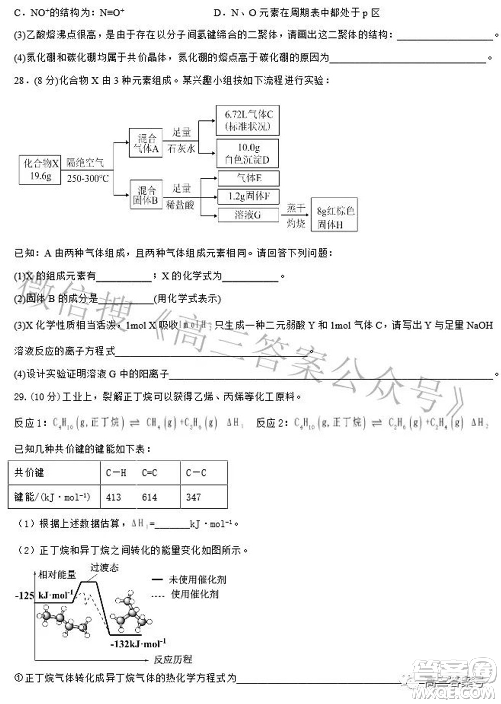 浙江省舟山市普陀中學(xué)2022-2023學(xué)年高三返?；瘜W(xué)試題卷及答案