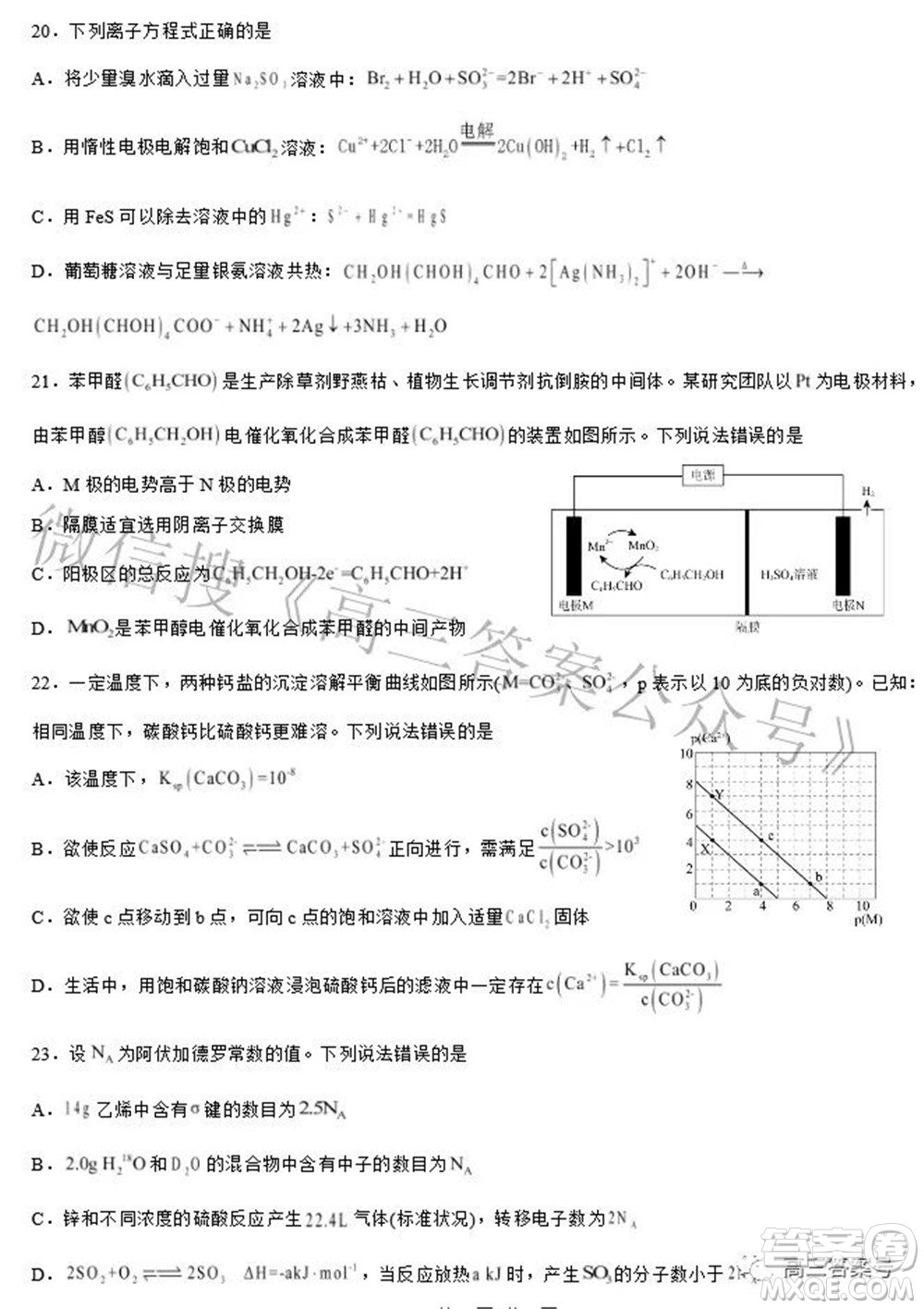 浙江省舟山市普陀中學(xué)2022-2023學(xué)年高三返校化學(xué)試題卷及答案