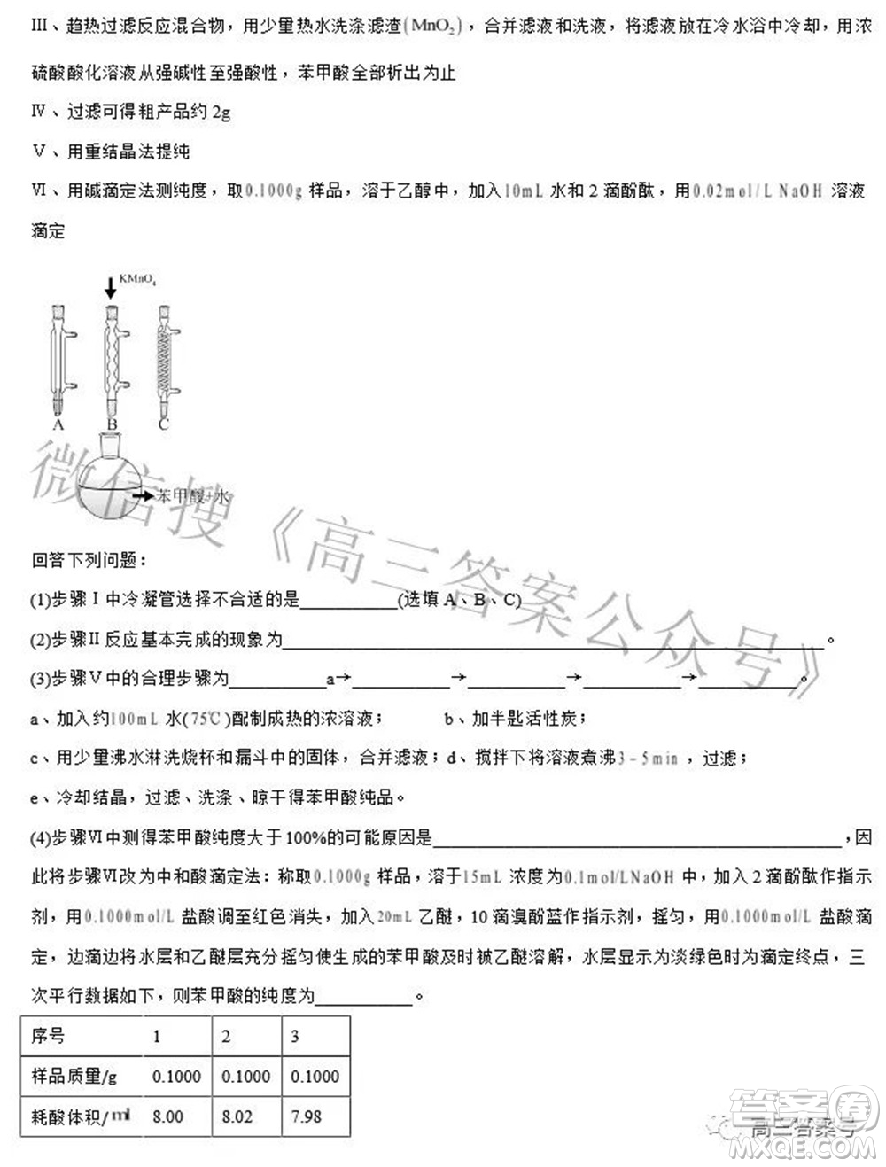 浙江省舟山市普陀中學(xué)2022-2023學(xué)年高三返?；瘜W(xué)試題卷及答案