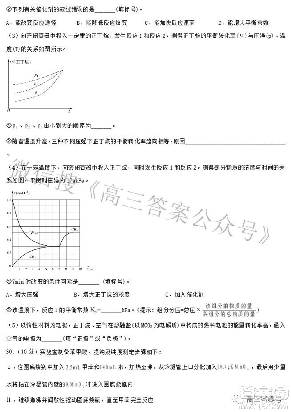 浙江省舟山市普陀中學(xué)2022-2023學(xué)年高三返?；瘜W(xué)試題卷及答案