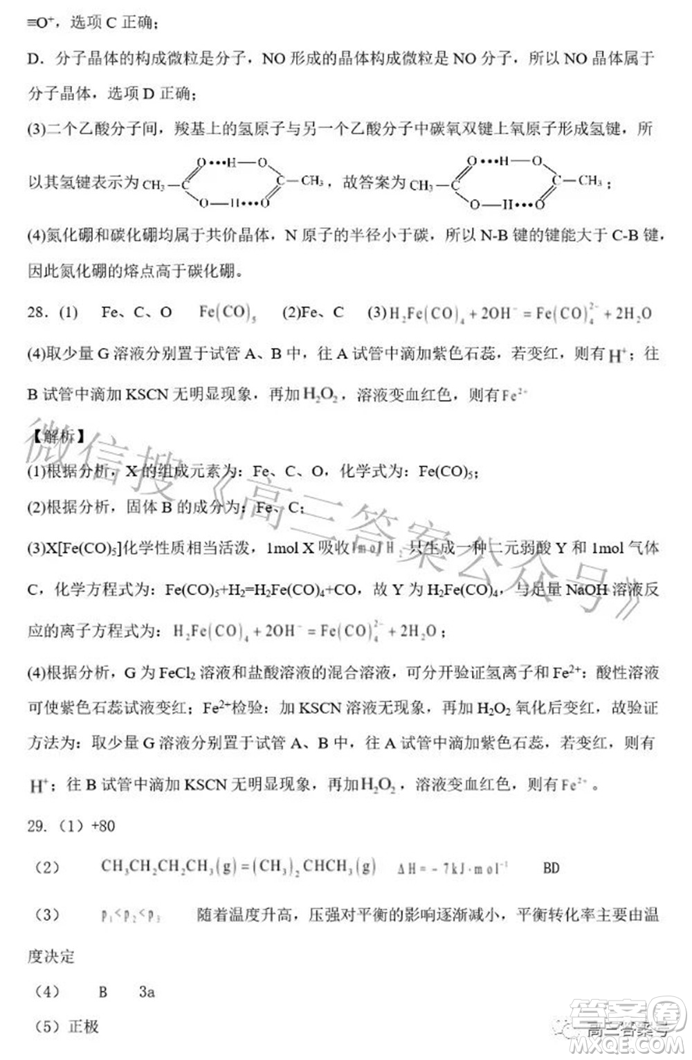 浙江省舟山市普陀中學(xué)2022-2023學(xué)年高三返?；瘜W(xué)試題卷及答案