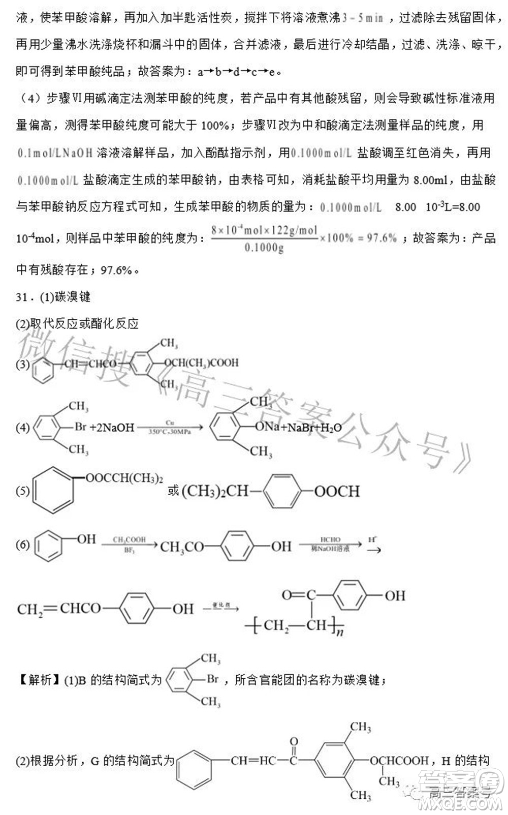 浙江省舟山市普陀中學(xué)2022-2023學(xué)年高三返?；瘜W(xué)試題卷及答案