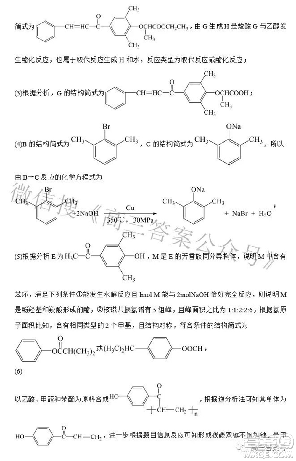 浙江省舟山市普陀中學(xué)2022-2023學(xué)年高三返?；瘜W(xué)試題卷及答案