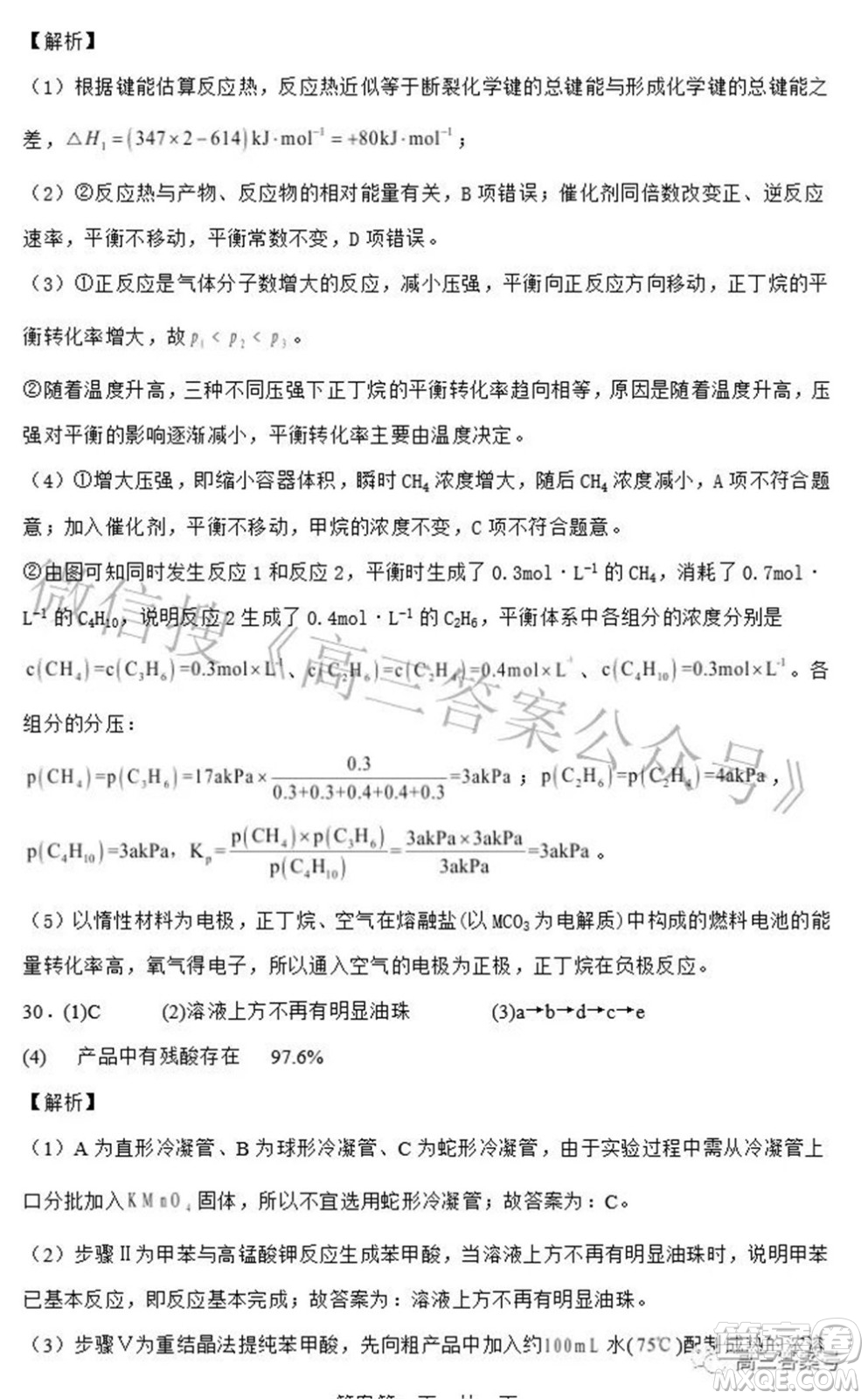 浙江省舟山市普陀中學(xué)2022-2023學(xué)年高三返?；瘜W(xué)試題卷及答案