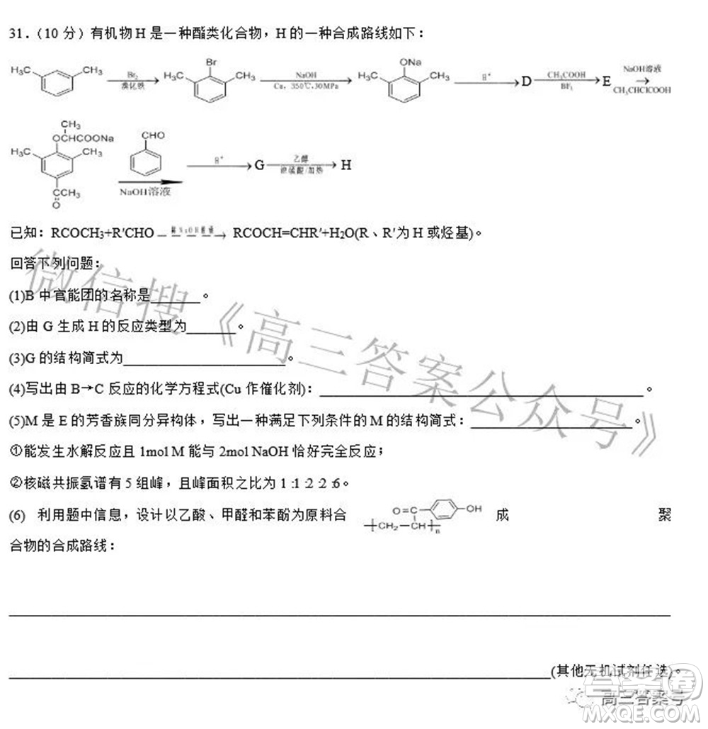 浙江省舟山市普陀中學(xué)2022-2023學(xué)年高三返?；瘜W(xué)試題卷及答案