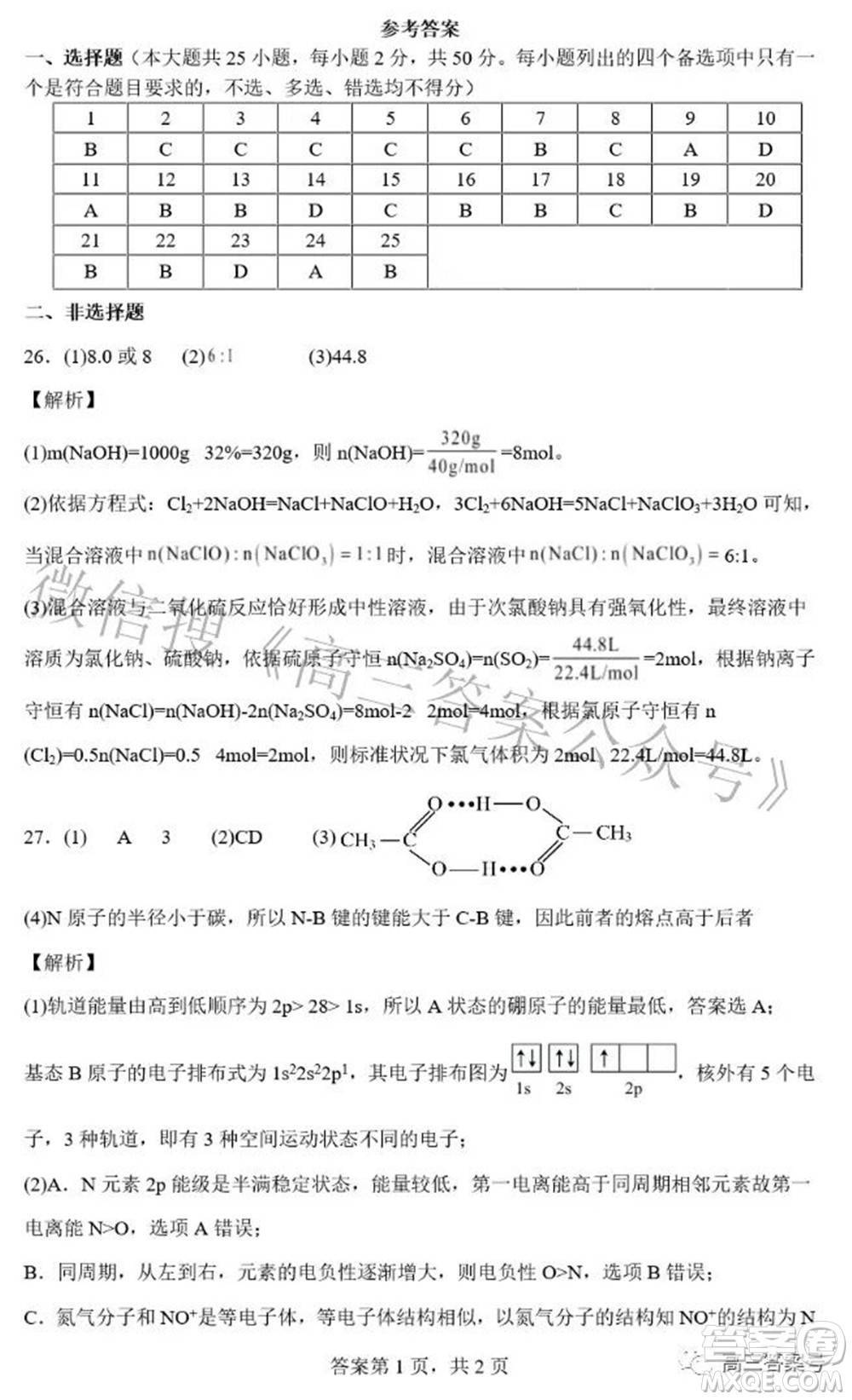 浙江省舟山市普陀中學(xué)2022-2023學(xué)年高三返校化學(xué)試題卷及答案