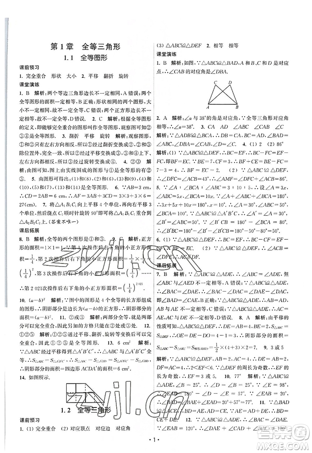 江蘇人民出版社2022課時(shí)提優(yōu)計(jì)劃作業(yè)本八年級(jí)數(shù)學(xué)上冊(cè)SK蘇科版答案