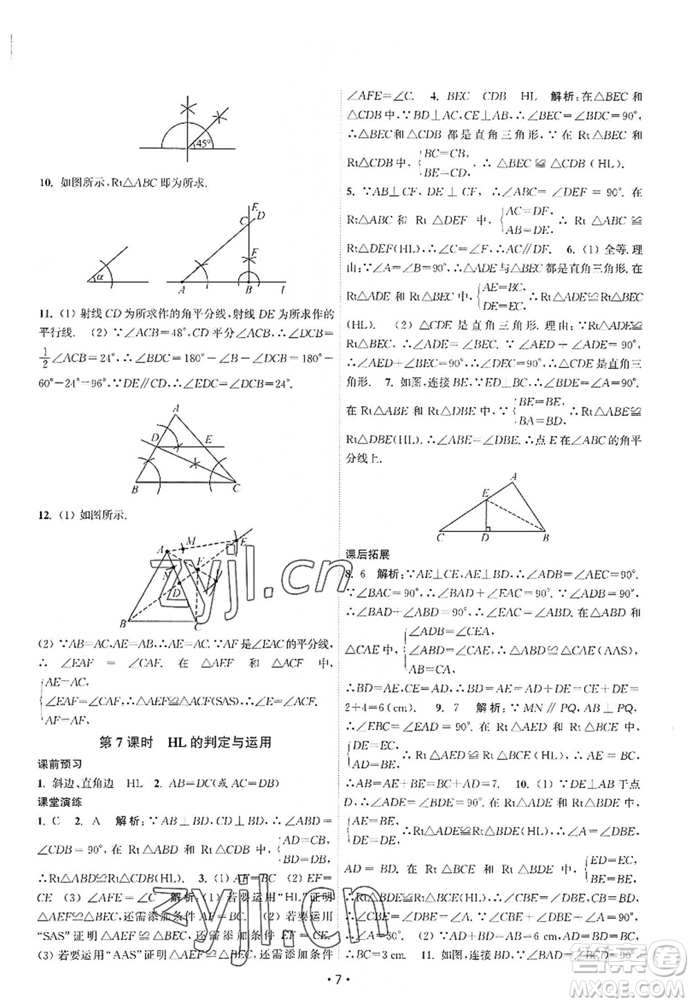 江蘇人民出版社2022課時(shí)提優(yōu)計(jì)劃作業(yè)本八年級(jí)數(shù)學(xué)上冊(cè)SK蘇科版答案