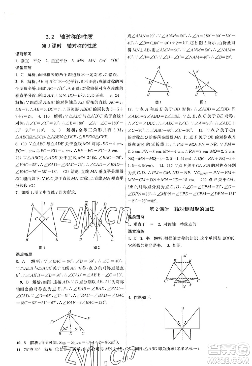 江蘇人民出版社2022課時(shí)提優(yōu)計(jì)劃作業(yè)本八年級(jí)數(shù)學(xué)上冊(cè)SK蘇科版答案