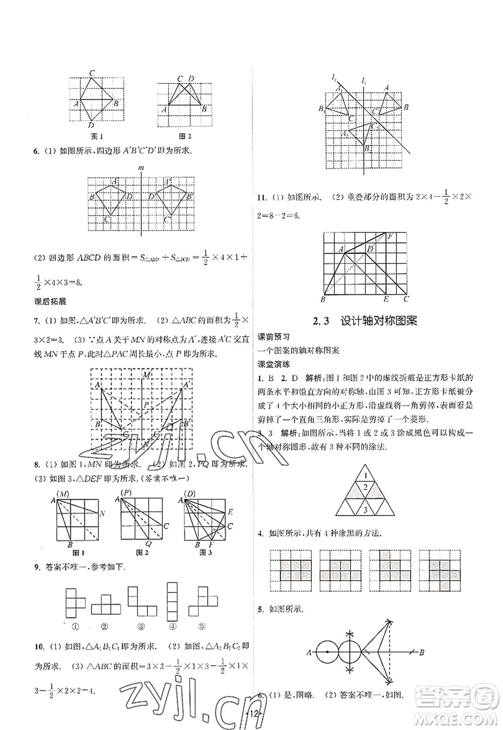 江蘇人民出版社2022課時(shí)提優(yōu)計(jì)劃作業(yè)本八年級(jí)數(shù)學(xué)上冊(cè)SK蘇科版答案