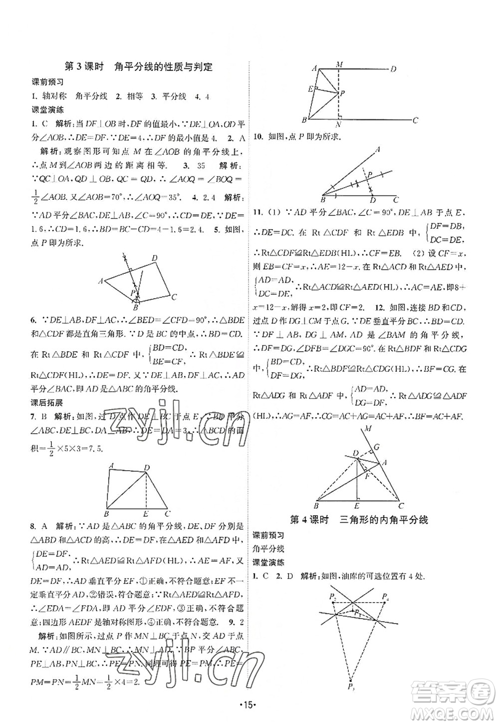 江蘇人民出版社2022課時(shí)提優(yōu)計(jì)劃作業(yè)本八年級(jí)數(shù)學(xué)上冊(cè)SK蘇科版答案