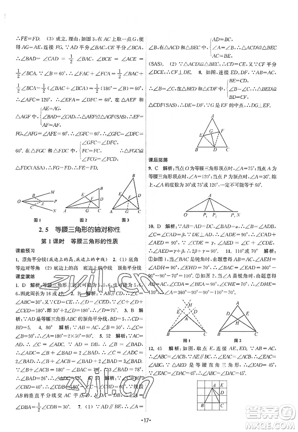 江蘇人民出版社2022課時(shí)提優(yōu)計(jì)劃作業(yè)本八年級(jí)數(shù)學(xué)上冊(cè)SK蘇科版答案