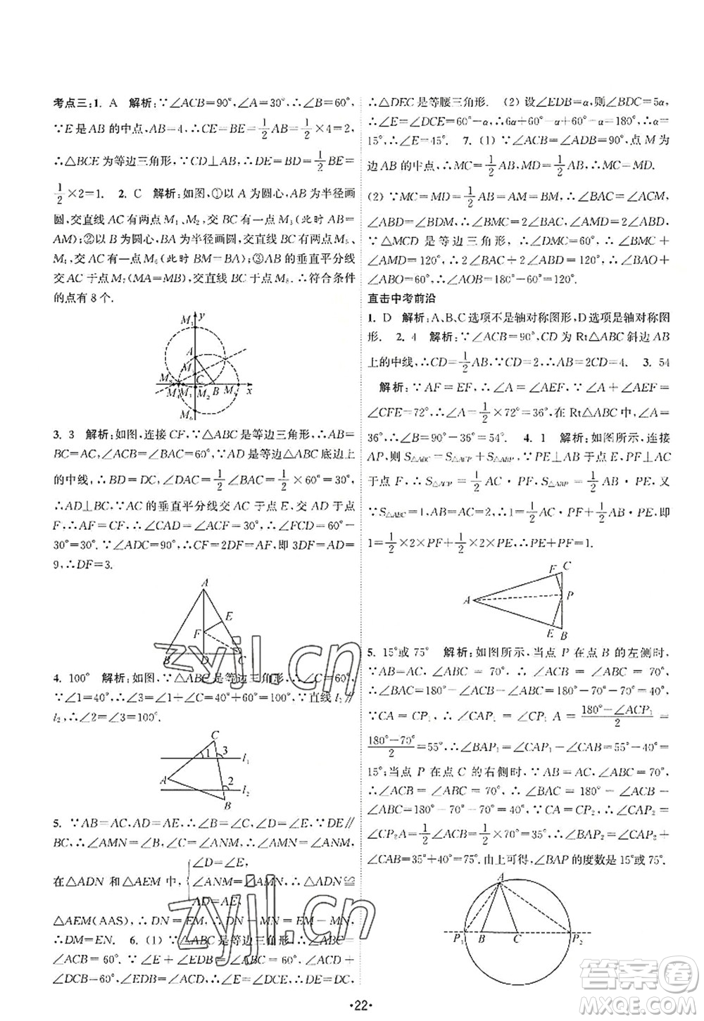 江蘇人民出版社2022課時(shí)提優(yōu)計(jì)劃作業(yè)本八年級(jí)數(shù)學(xué)上冊(cè)SK蘇科版答案