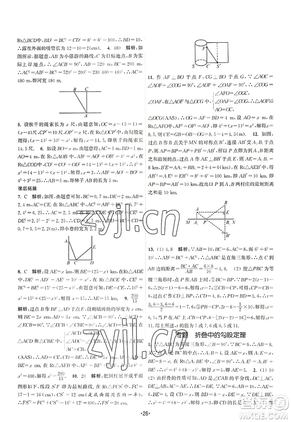 江蘇人民出版社2022課時(shí)提優(yōu)計(jì)劃作業(yè)本八年級(jí)數(shù)學(xué)上冊(cè)SK蘇科版答案