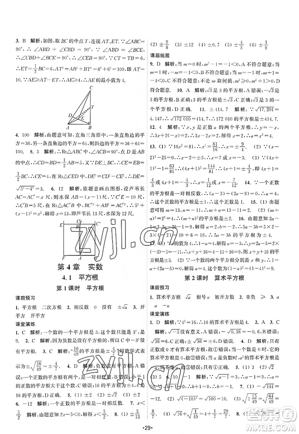 江蘇人民出版社2022課時(shí)提優(yōu)計(jì)劃作業(yè)本八年級(jí)數(shù)學(xué)上冊(cè)SK蘇科版答案