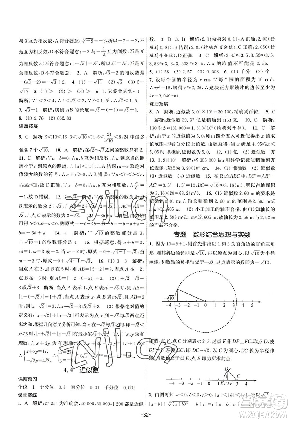 江蘇人民出版社2022課時(shí)提優(yōu)計(jì)劃作業(yè)本八年級(jí)數(shù)學(xué)上冊(cè)SK蘇科版答案