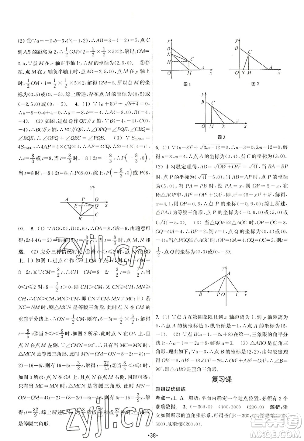 江蘇人民出版社2022課時(shí)提優(yōu)計(jì)劃作業(yè)本八年級(jí)數(shù)學(xué)上冊(cè)SK蘇科版答案