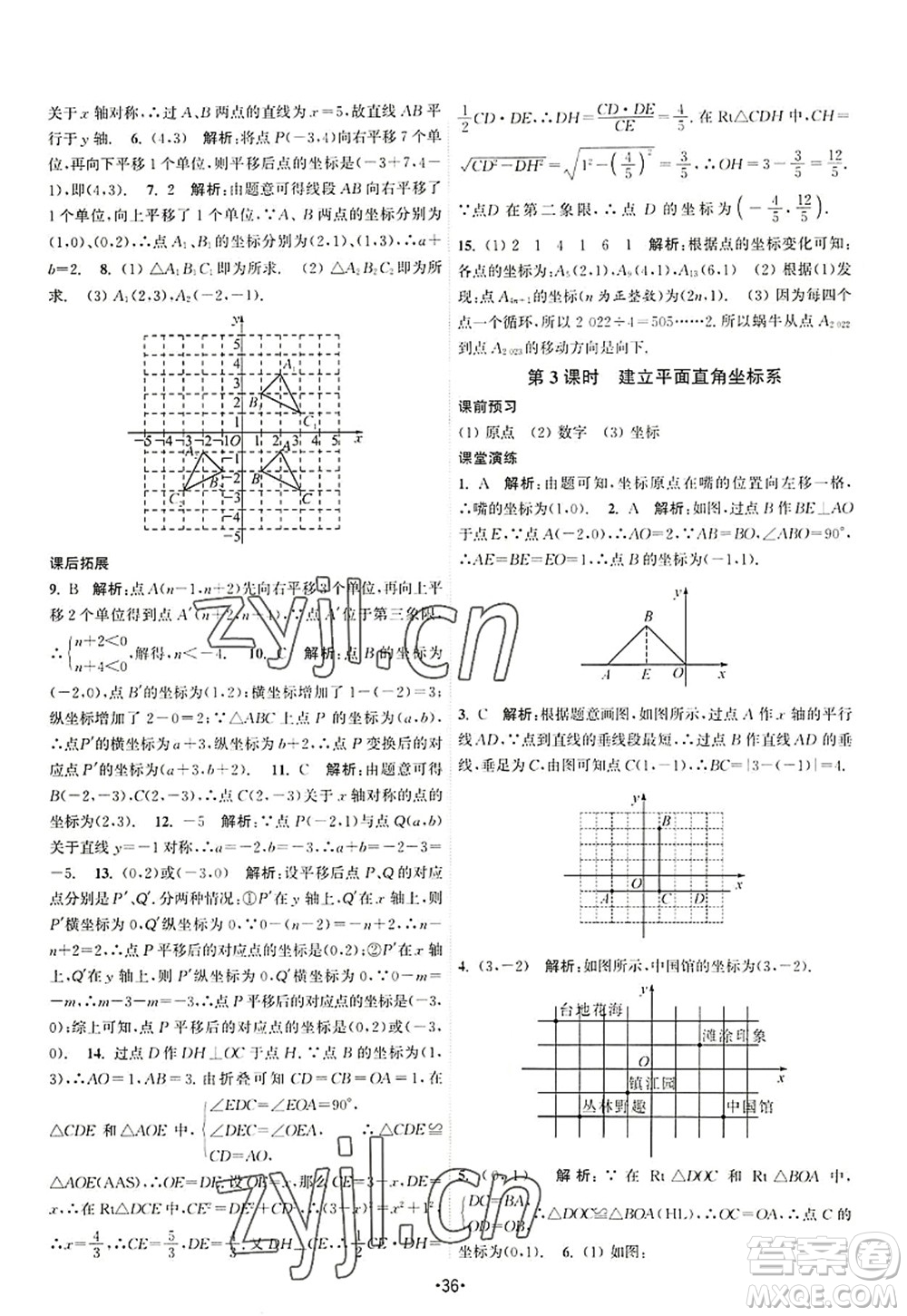 江蘇人民出版社2022課時(shí)提優(yōu)計(jì)劃作業(yè)本八年級(jí)數(shù)學(xué)上冊(cè)SK蘇科版答案