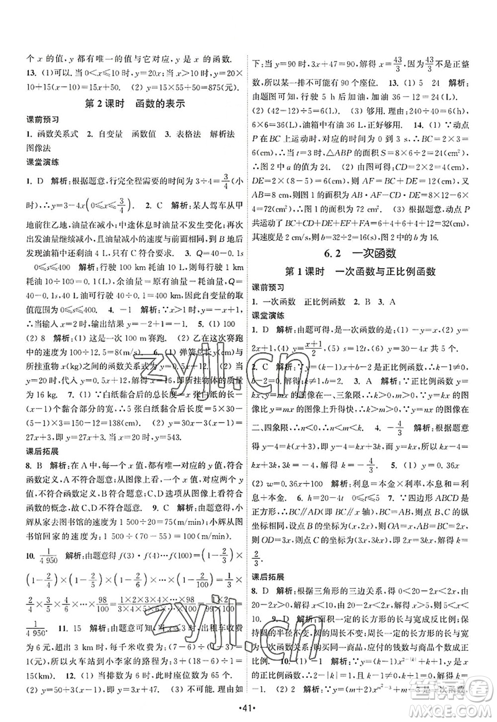 江蘇人民出版社2022課時(shí)提優(yōu)計(jì)劃作業(yè)本八年級(jí)數(shù)學(xué)上冊(cè)SK蘇科版答案