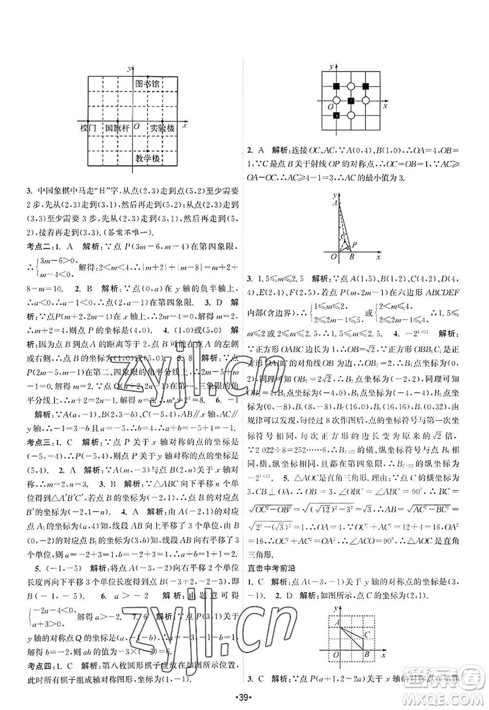 江蘇人民出版社2022課時(shí)提優(yōu)計(jì)劃作業(yè)本八年級(jí)數(shù)學(xué)上冊(cè)SK蘇科版答案